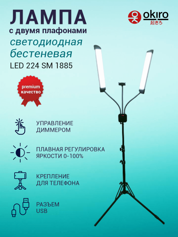 Светодиодная бестеневая лампа OKIRA LED 224 SM 1885 - изображение 2