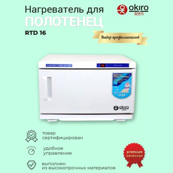 Нагреватель для полотенец (ошиборница) OKIRO RTD 16 литров (Уценка) У-91 - изображение 9