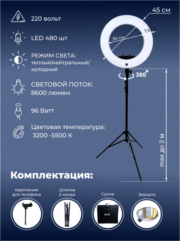Лампа кольцевая OKIRO LED RING 480 SY 3161 - изображение 11