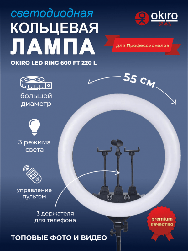 Лампа кольцевая OKIRA LED RING 600 FT 220 L - изображение 2