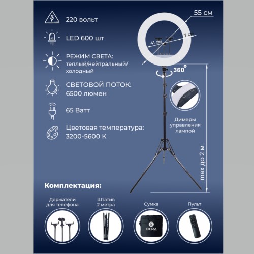 Лампа кольцевая OKIRA LED RING 600 FT 220 L (Уценка) - изображение 3