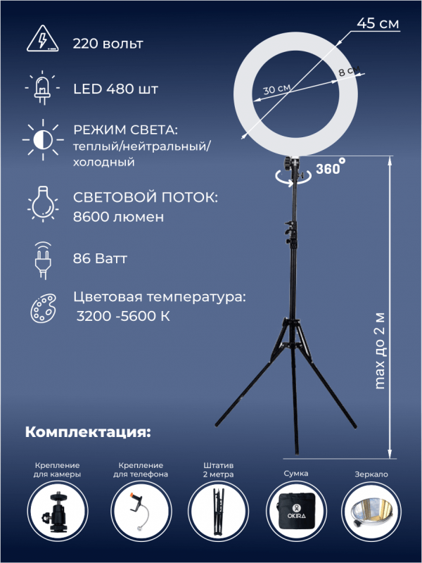 Лампа кольцевая OKIRA LED RING FD 480 - изображение 3