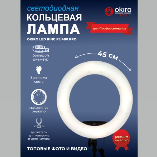 Лампа кольцевая OKIRA LED RING FE 480 PRO - изображение 2