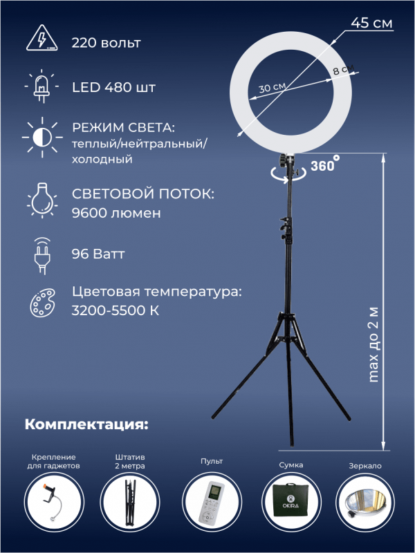 Лампа кольцевая OKIRA LED RING FE 480 PRO - изображение 3