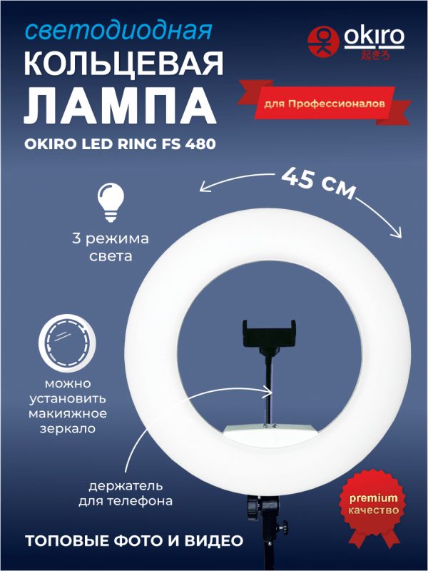 Лампа кольцевая OKIRA LED RING FS 480 - изображение 2