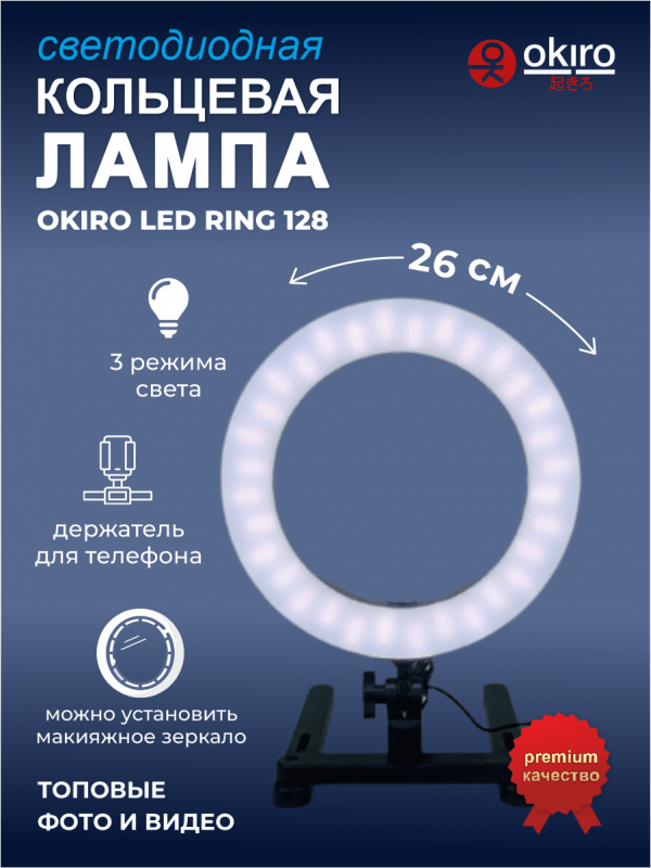 Лампа кольцевая OKIRA LED RING 128 - изображение 2