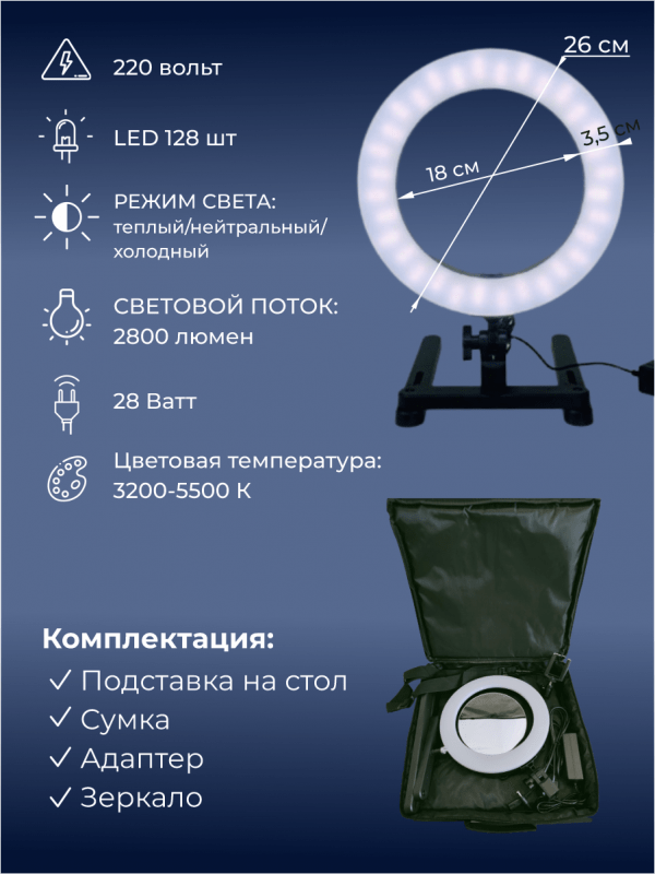 Лампа кольцевая OKIRA LED RING 128 - изображение 3