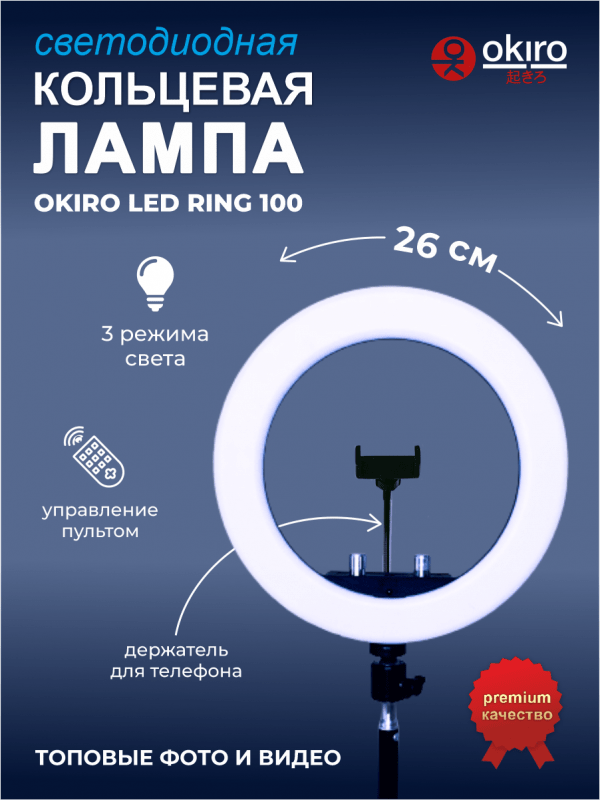 Лампа кольцевая OKIRA LED RING 100 - изображение 2