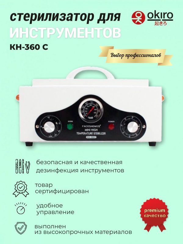Шкаф сухожаровый для стерилизации маникюрных инструментов (Сухожар) KH 360C - изображение 2