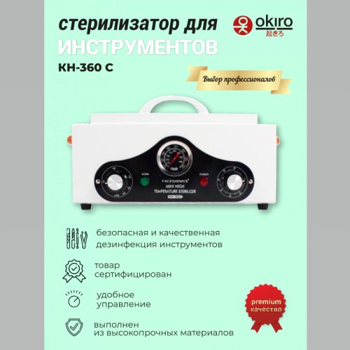Шкаф сухожаровый для стерилизации маникюрных инструментов (Сухожар) KH 360C - изображение 2