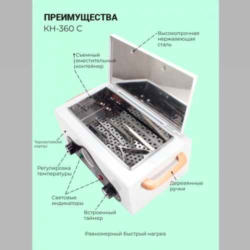 Шкаф сухожаровый для стерилизации маникюрных инструментов (Сухожар) KH 360C - изображение 4