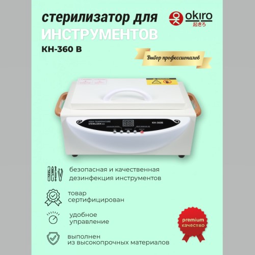 Шкаф сухожаровый для стерилизации маникюрных инструментов (Сухожар) KH 360B с дисплеем - изображение 2