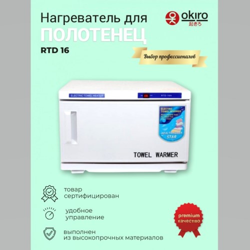 Нагреватель полотенец (ошиборница) RTD 16 литров - изображение 2