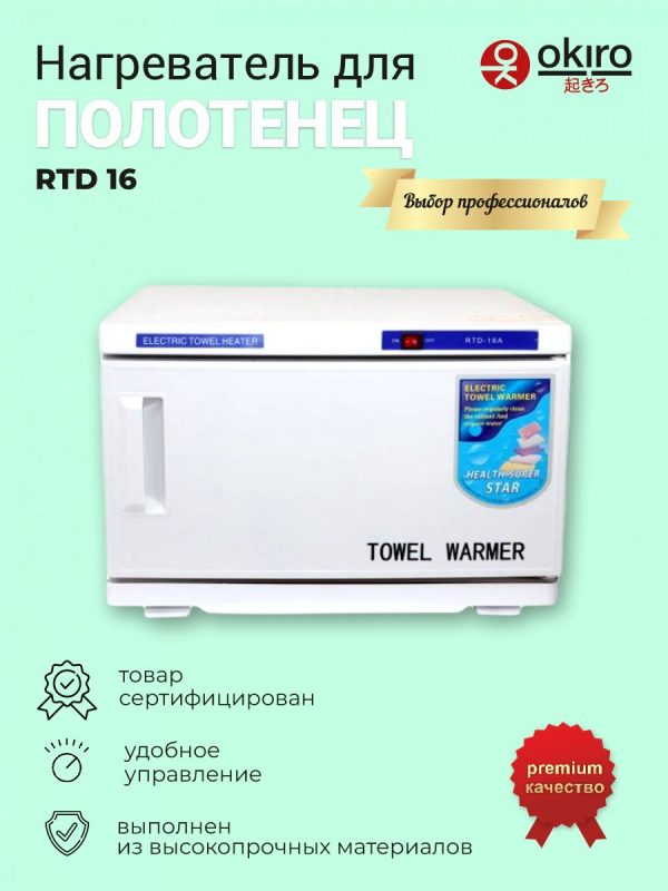 Нагреватель полотенец (ошиборница) RTD 16 литров - изображение 9