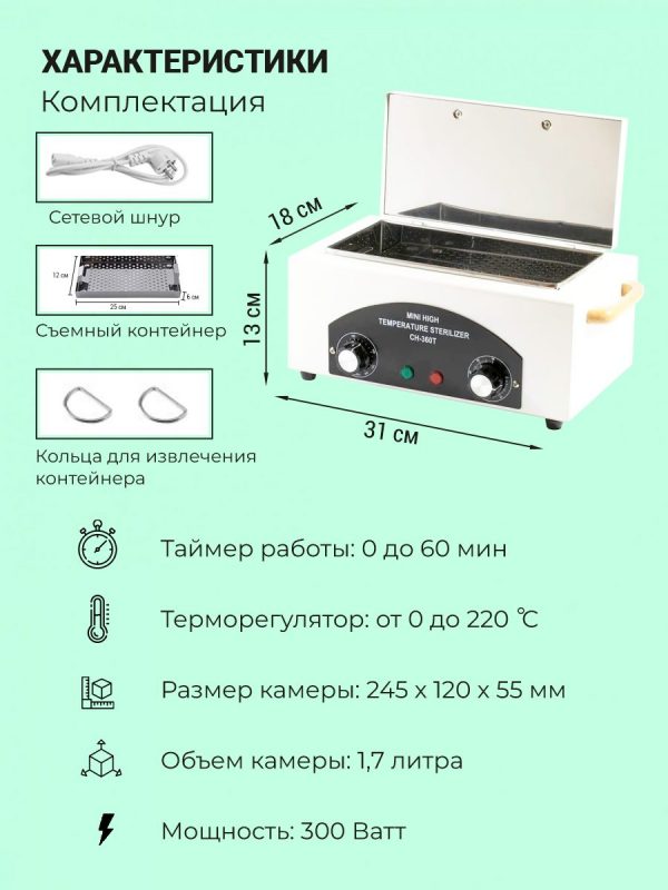 Шкаф сухожаровый для стерилизации маникюрных инструментов (Сухожар) CH 360 T - изображение 4