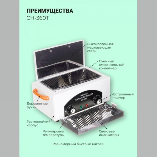 Шкаф сухожаровый для стерилизации маникюрных инструментов (Сухожар) CH 360 T - изображение 4