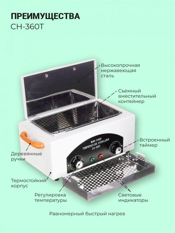Шкаф сухожаровый для стерилизации маникюрных инструментов (Сухожар) CH 360 T - изображение 3
