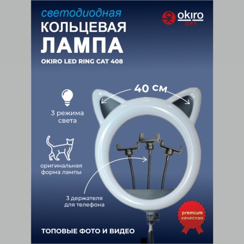 Кольцевая светодиодная бестеневая лампа OKIRO LED RING CAT 408 - изображение 2