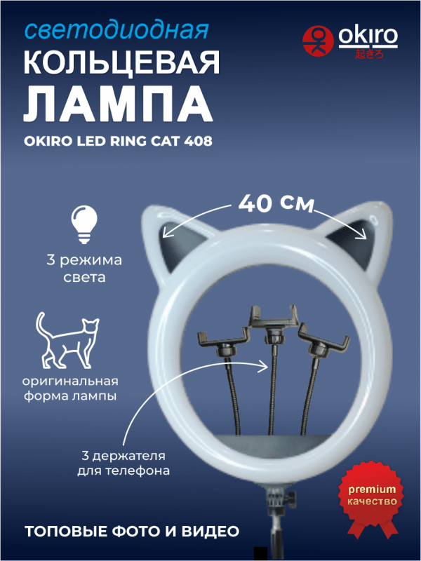 Лампа кольцевая OKIRA LED RING CAT 408 - изображение 2