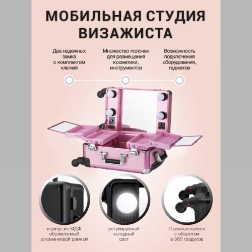Мобильная студия визажиста розовая без ножек LC 006 - изображение 4