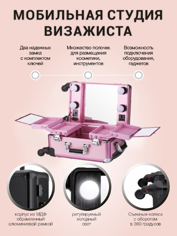 Мобильная студия визажиста розовая без ножек LC 006 - изображение 4