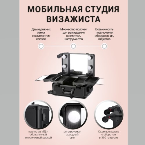 Мобильная студия визажиста чёрная без ножек LC 006 - изображение 4
