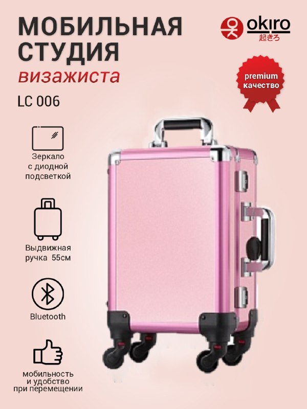 Мобильная студия визажиста розовая без ножек LC 006 - изображение 2