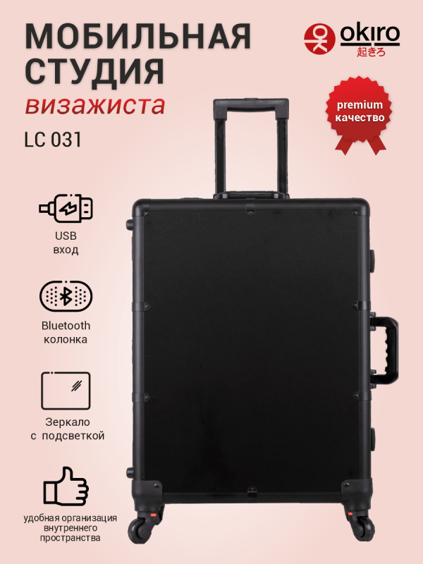 Мобильная студия визажиста чёрная Premium LC031 - изображение 8