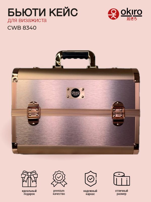 Бьюти кейс для косметики CWB 8340 розовое золото - изображение 3