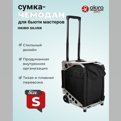 Сумка (чемодан) для визажиста OKIRA Silver - изображение 2