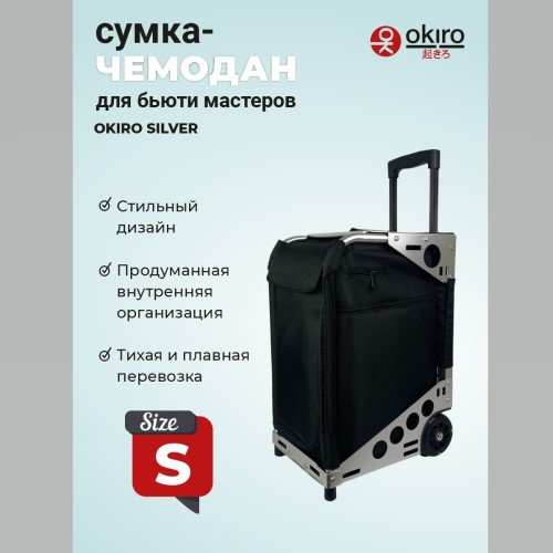 Сумка (чемодан) для визажиста OKIRA Silver - изображение 2