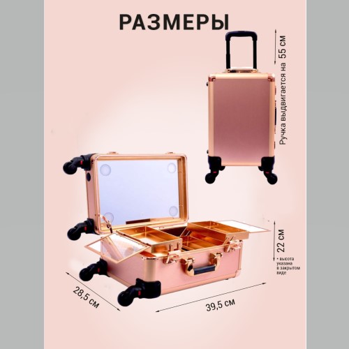 Мобильная студия визажиста розовое золото без ножек LC 7006 - изображение 3
