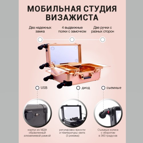 Мобильная студия визажиста розовое золото без ножек LC 7006 - изображение 4
