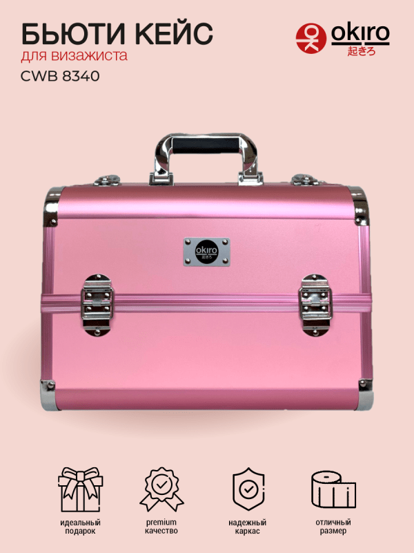 Бьюти кейс для косметики CWB 8340 розовый - изображение 4