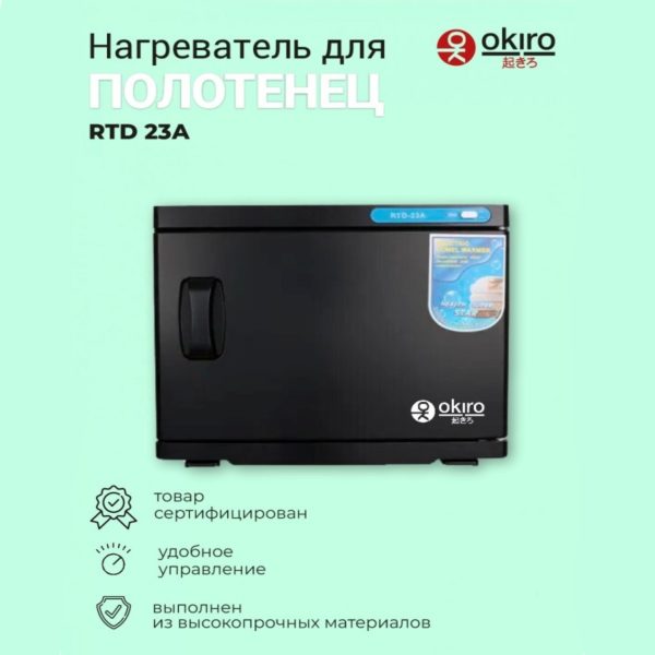 Нагреватель полотенец (ошиборница) OKIRO RTD 23 (черная) - изображение 2