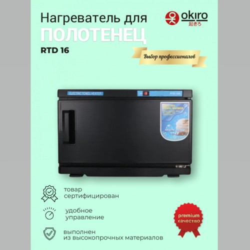 Нагреватель полотенец (ошиборница) RTD 16 A (черная) - изображение 2