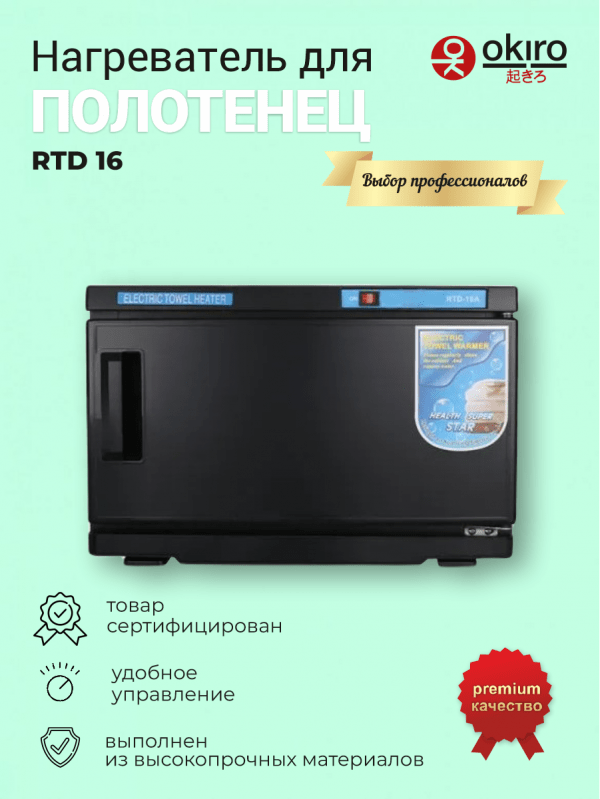 Нагреватель полотенец (ошиборница) RTD 16 A (черная) - изображение 9