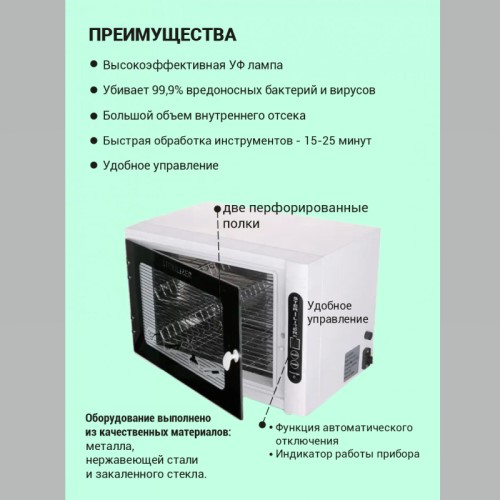 Ультрафиолетовый стерилизатор для инструментов RTD 208A - изображение 3