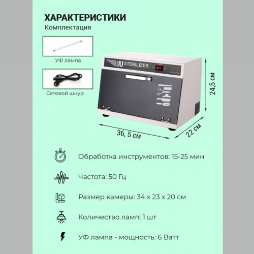 Ультрафиолетовый (УФ) стерилизатор для инструментов RTD 209 A (Уценка) У-43 - изображение 3