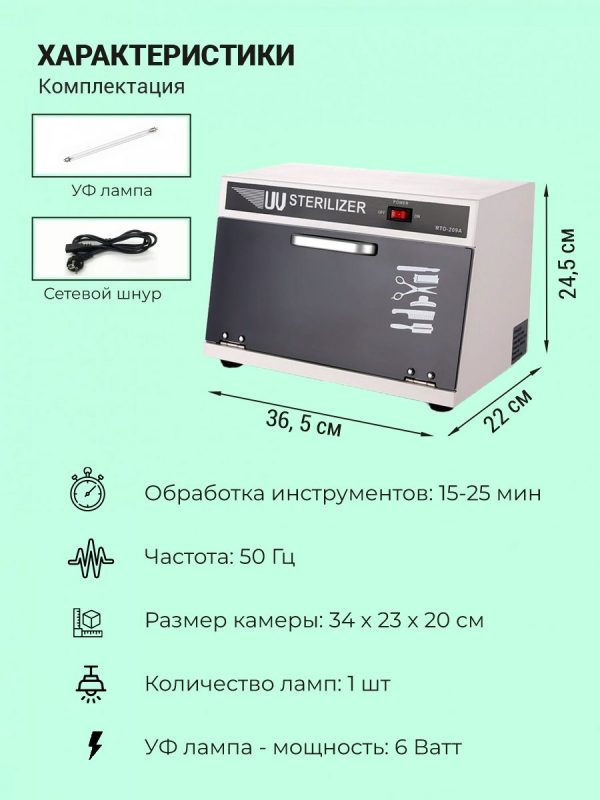 Ультрафиолетовый стерилизатор для инструментов RTD 209A - изображение 3