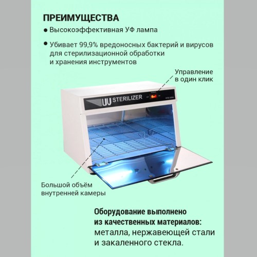 Ультрафиолетовый (УФ) стерилизатор для инструментов RTD 209 A (Уценка) У-43 - изображение 4