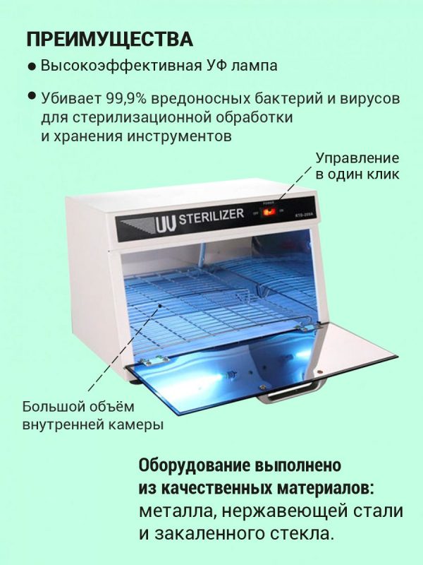 Ультрафиолетовый стерилизатор для инструментов RTD 209A - изображение 4
