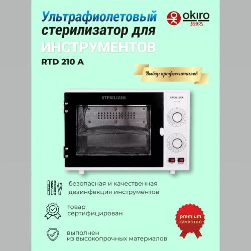 Ультрафиолетовый (УФ) стерилизатор для инструментов RTD 210A (Уценка) У-63 - изображение 2