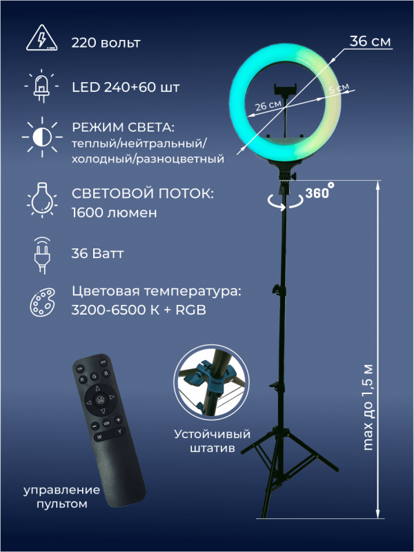 Лампа кольцевая OKIRA LED RING 300 RGB 36 - изображение 3