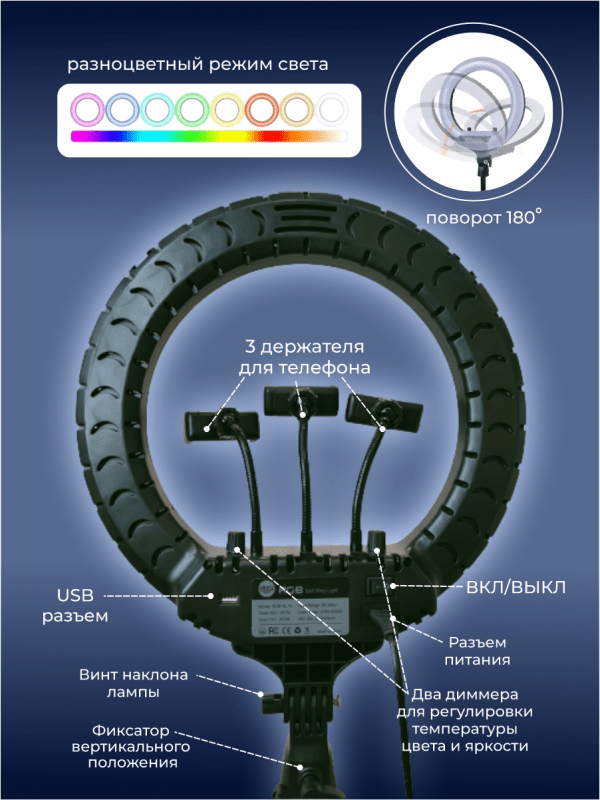 Лампа кольцевая OKIRA LED RING 300 RGB 36 - изображение 4