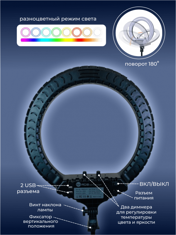 Лампа кольцевая OKIRA LED RING 480 RGB 18 - изображение 4
