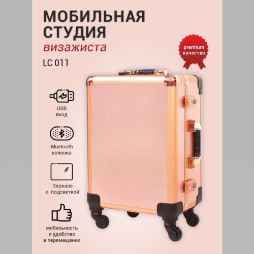 Мобильная студия визажиста розовое золото Premium LC011 - изображение 2