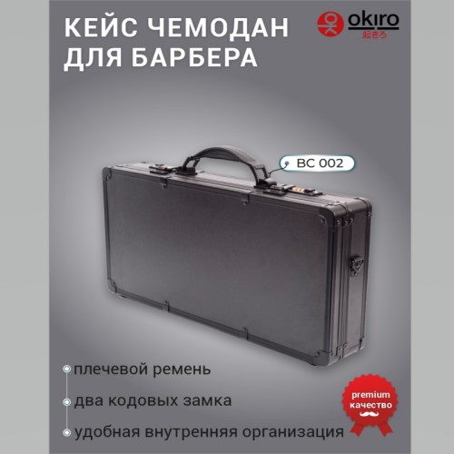 Кейс чемодан для барбера (парикмахера) OKIRO BC 002 (черный) - изображение 2
