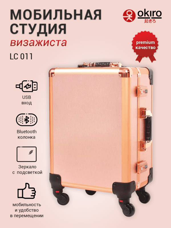 Мобильная студия визажиста розовое золото Premium LC011 - изображение 8