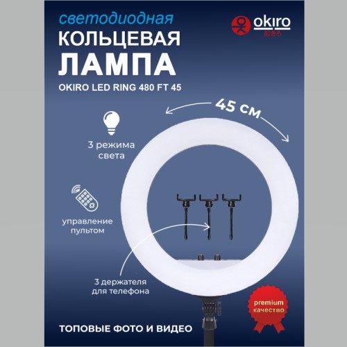 Кольцевая светодиодная бестеневая лампа OKIRO LED RING 480 FT 45 - изображение 2